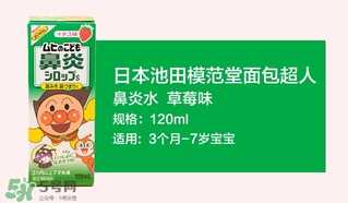 池田模范堂鼻炎藥水的功效與作用_說(shuō)明書(shū)_用法_價(jià)格 池田模范堂鼻炎藥水的功效與作用_說(shuō)明書(shū)_用法_價(jià)格