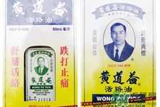 黃道益活絡(luò)油怎么用？黃道益活絡(luò)油使用方法