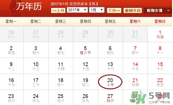 2017小年是哪一天？2017年小年是農(nóng)歷幾月幾日