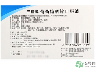 葡萄糖酸鋅口服液什么時候吃最好？葡萄糖酸鋅口服液是飯前吃還是飯后吃好？