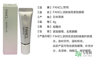 fancl眼霜專柜多少錢？fancl眼霜價格