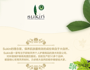 sukin孕婦可以用嗎？蘇芊護(hù)膚品孕婦能用嗎？
