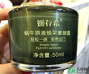 姬存希素顏霜怎么樣？姬存希素顏霜好不好？