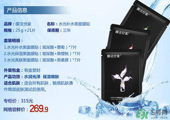 膜法世家黑面膜多少錢(qián)？膜法世家黑面膜價(jià)格