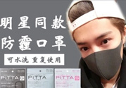 pitta mask口罩是一次性的嗎？pitta mask口罩可以反復(fù)使用嗎？