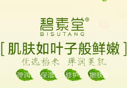 碧素堂這個(gè)牌子怎么樣？碧素堂為什么這么便宜