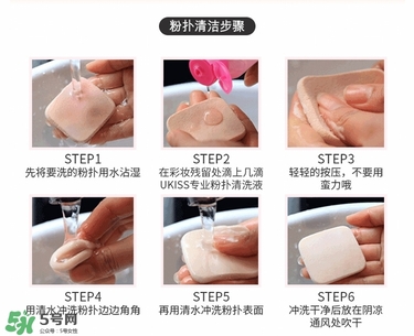 ukiss悠珂思粉撲清洗劑怎么用？悠珂思粉撲清洗劑使用方法