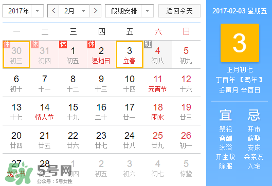 2017年立春是幾月幾號？2017年什么時候立春？