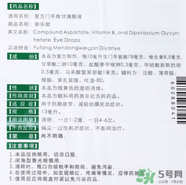 新樂(lè)敦眼藥水怎么樣？新樂(lè)敦眼藥水說(shuō)明書(shū)與成分