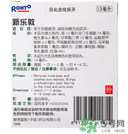 新樂(lè)敦眼藥水多少錢(qián)？新樂(lè)敦眼藥水孕婦能用嗎