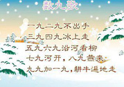 2017年什么時候進九？2017年什么時候開始數(shù)九？