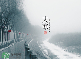 2017年大寒是幾月幾日？2017年大寒是哪一天？