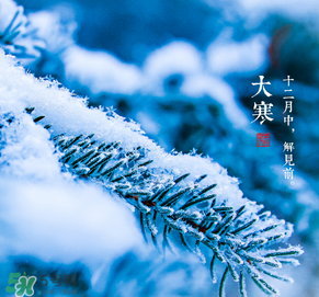 小寒和大寒哪個(gè)冷？小寒大寒什么意思？
