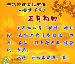 正月初四結(jié)婚好嗎？2017年正月初四結(jié)婚好嗎？
