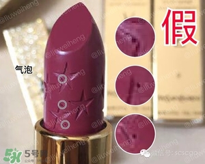 ysl星辰限量真假 ysl圣羅蘭星辰限量口紅真假辨別 ysl星辰限量真假 ysl圣羅蘭星辰限量口紅真假辨別