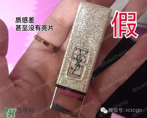 ysl星辰限量真假 ysl圣羅蘭星辰限量口紅真假辨別 ysl星辰限量真假 ysl圣羅蘭星辰限量口紅真假辨別