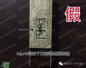 ysl星辰限量真假 ysl圣羅蘭星辰限量口紅真假辨別 ysl星辰限量真假 ysl圣羅蘭星辰限量口紅真假辨別