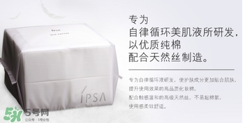 ipsa茵芙莎化妝棉怎么用？ipsa化妝棉使用方法