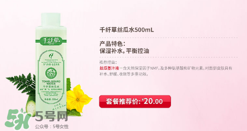 千纖草絲瓜水孕婦可以用嗎？千纖草絲瓜水怎么用？
