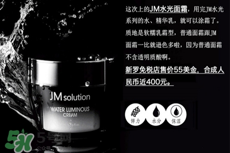 jmsolution水光面霜怎么樣？jmsolution水光面霜好用嗎？