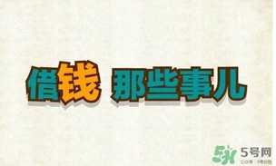 過年可以還錢嗎？過年還錢有什么講究？