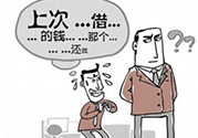過年可以借錢給別人嗎？過年向別人借錢嗎？