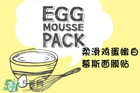 too cool for school雞蛋面膜怎么樣？好用嗎？