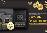 jayjun黃金雪花黑面膜怎么樣？jayjun黃金雪花黑面膜好用嗎？