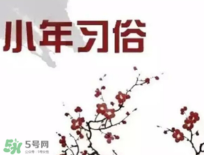 小年夜是哪天？小年夜吃什么？