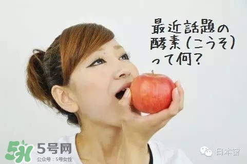 酵素100怎么吃？酵素100的作用和吃法