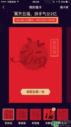 敬業(yè)福怎么獲得？敬業(yè)福怎么搶？