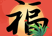 敬業(yè)福怎么獲得？敬業(yè)福怎么搶？