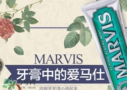 marvis牙膏多少錢？marvis牙膏價格
