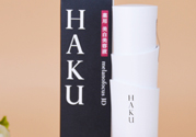 haku美白精華多少錢？haku美白精華專柜價