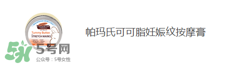 預防妊娠紋用什么好？懷孕期間如何預防妊娠紋