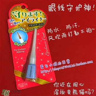 眼線雨衣怎么用？眼線雨衣使用方法