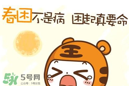 春困是什么原因引起的？春天來了為什么總犯困？