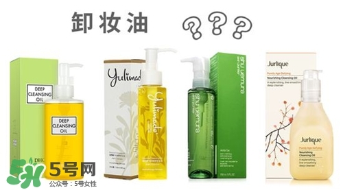 什么樣的卸妝油好用？怎樣選擇卸妝油？