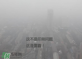 春天還有霧霾嗎？北京春天有霧霾嗎？