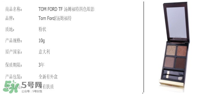 tom ford眼影怎么查批號(hào)？tom ford眼影保質(zhì)期