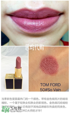 tom ford唇膏多少錢？tom ford唇膏專柜價格