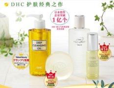 dhc是什么檔次？dhc適合什么年齡段用？