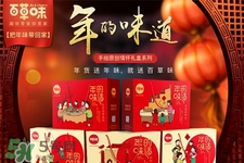 百草味和良品鋪?zhàn)幽膫€(gè)好？百草味和良品鋪?zhàn)訉?duì)比