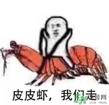 說人皮皮蝦是什么意思？女生叫男生皮皮蝦什么意思？