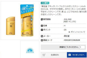 安耐曬金瓶專柜價(jià)格 安耐曬金瓶日本多少錢 安耐曬金瓶專柜價(jià)格 安耐曬金瓶日本多少錢