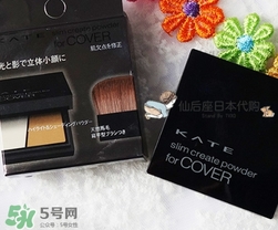 kate高光修容怎么用？kate高光修容使用方法