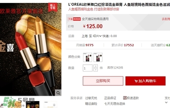 歐萊雅琉金唇膏m601多少錢？歐萊雅m601專柜價(jià)格