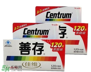 善存片多少錢(qián)？善存片孕婦可以吃嗎？