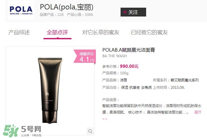 POLA黑BA洗面奶多少錢(qián)？POLA黑BA系列怎么樣