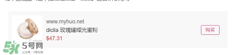 dicila蒂思嵐玫瑰蜜粉散粉怎么樣？dicila玫瑰蜜粉散粉好用嗎？